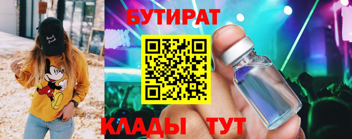 БУТИРАТ бутик Старая Купавна