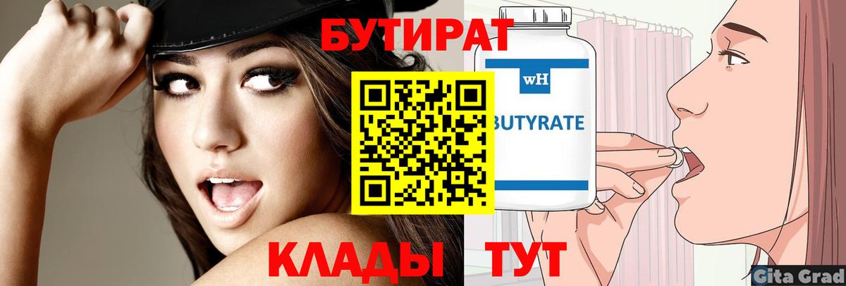 Старая Купавна  БУТИРАТ BDO  Вход с VPN 