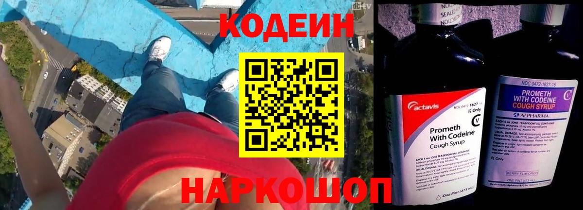 Codein напиток Lean (лин)  Вход с VPN  Codein напиток Lean (лин)  Старая Купавна 