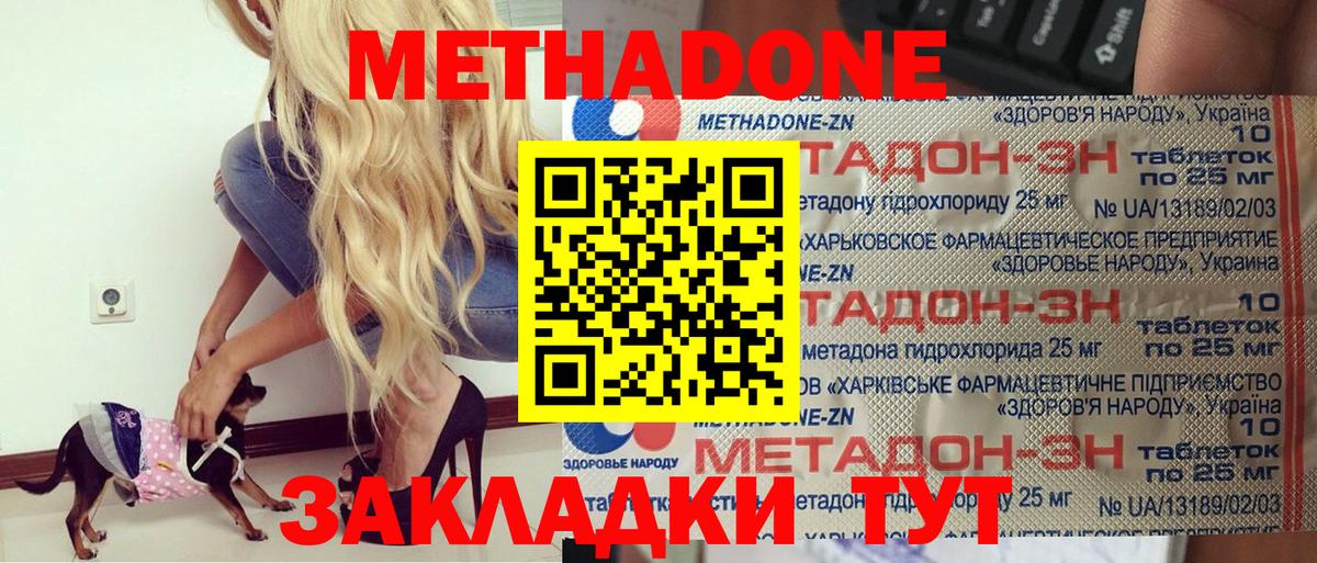 Метадон methadone  Вход с VPN  Старая Купавна  Метадон methadone 