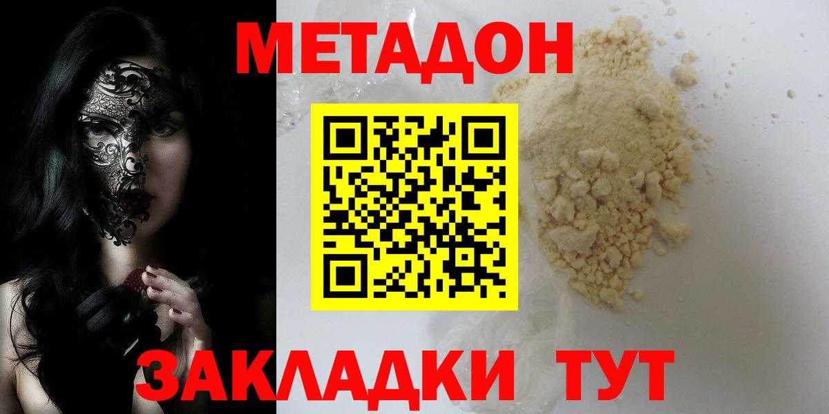 МЕТАДОН кристалл Старая Купавна