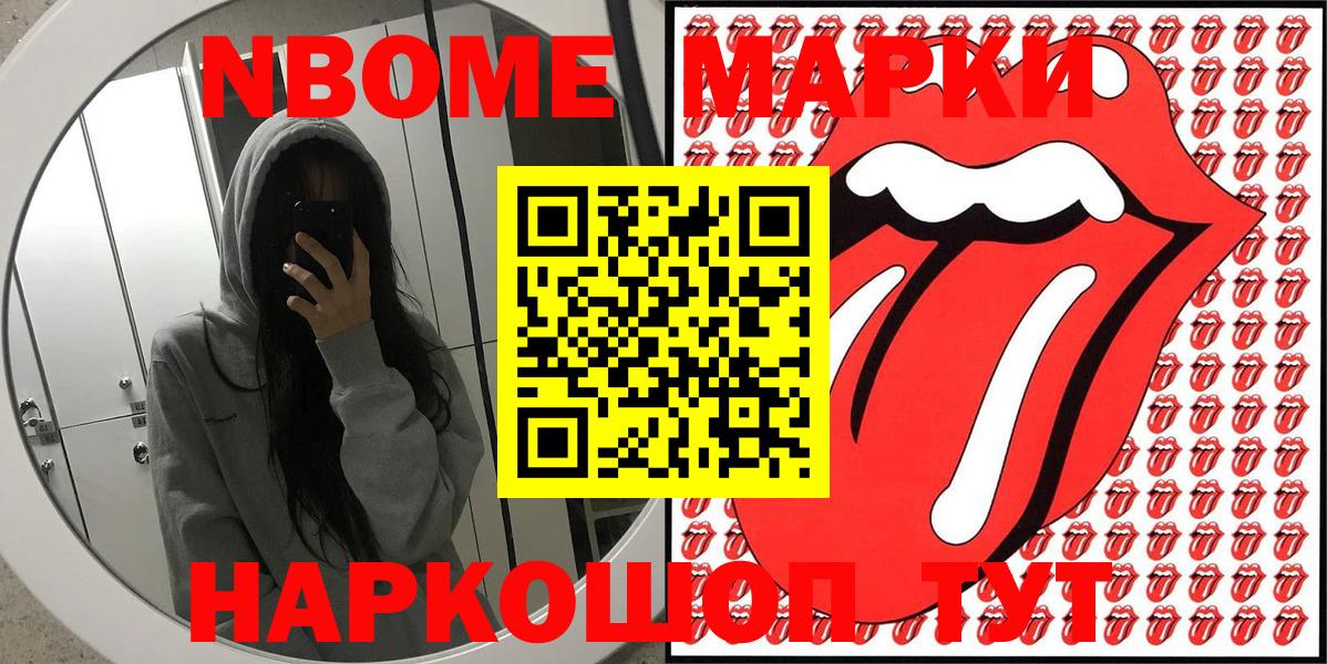 Старая Купавна  Марки N-bome 1,8мг  закладки  Вход с VPN 